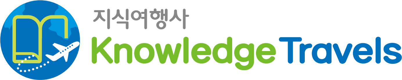 지식여행사 Knowledge Travels